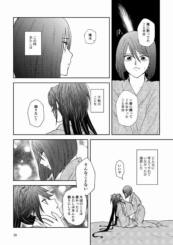 椿抄ｰ参ｰ - page26