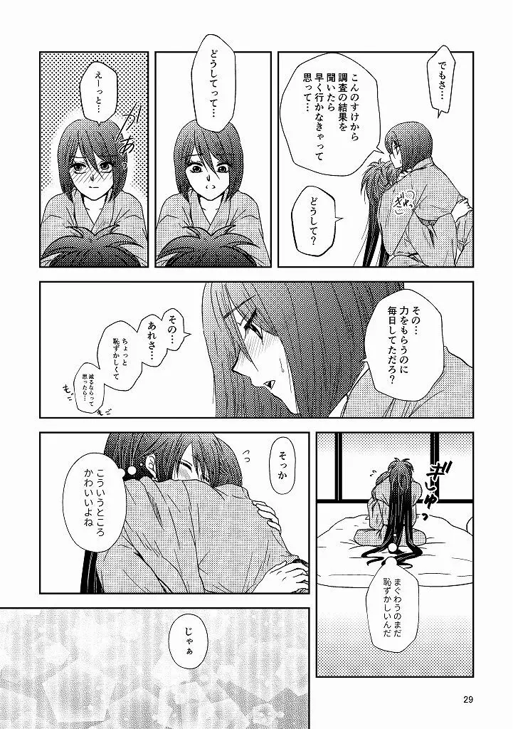 椿抄ｰ参ｰ - page27