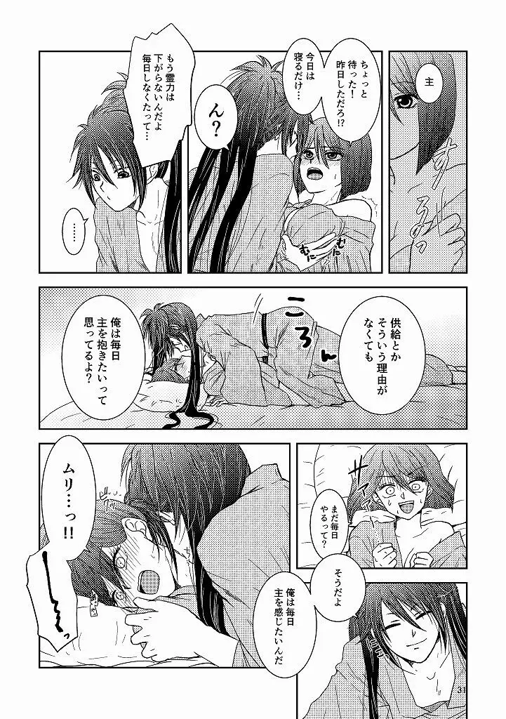 椿抄ｰ参ｰ - page29