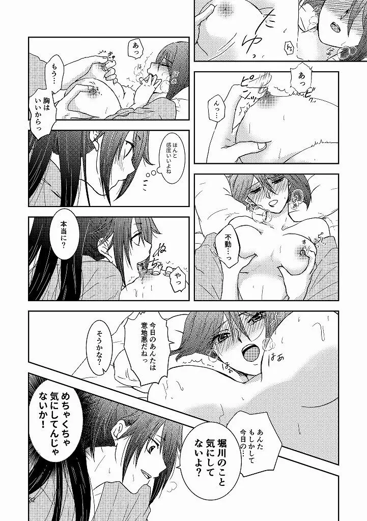 椿抄ｰ参ｰ - page30