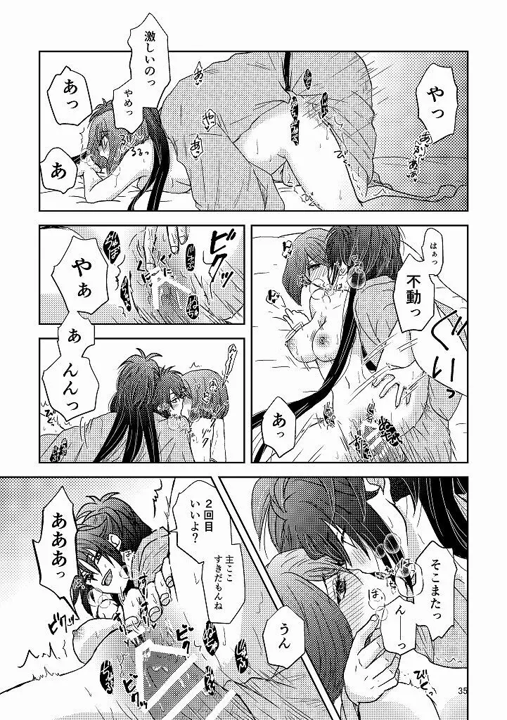 椿抄ｰ参ｰ - page33