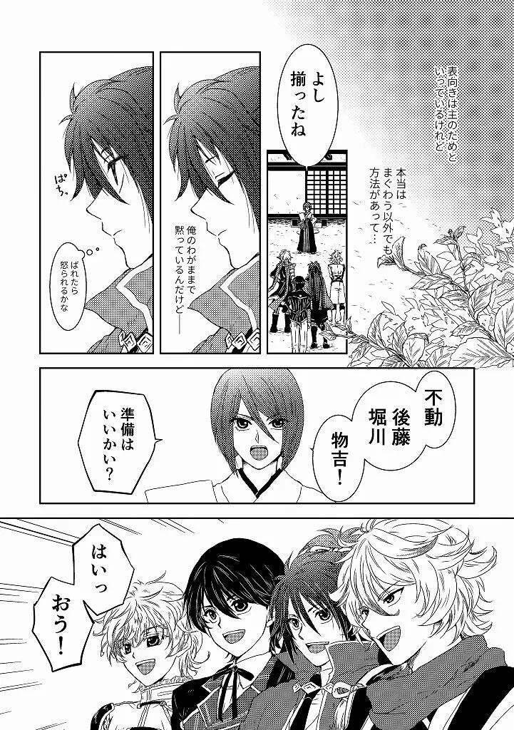 椿抄ｰ参ｰ - page5