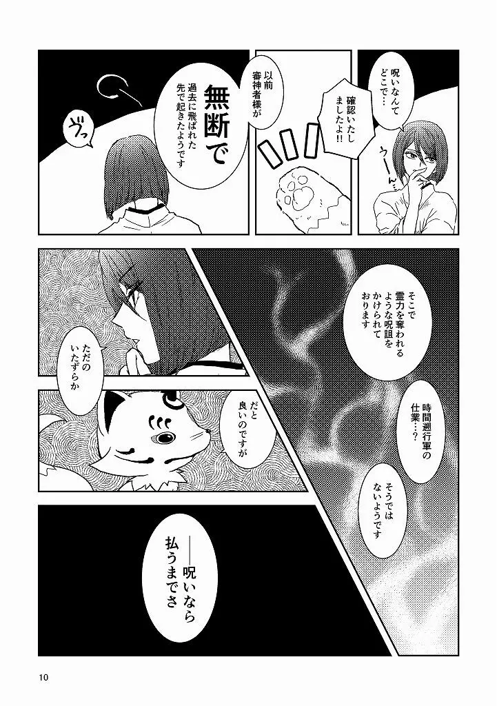 椿抄ｰ参ｰ - page8