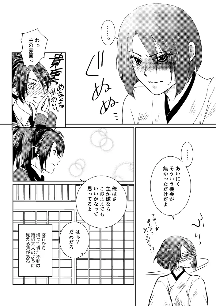 椿抄 壱 - page12