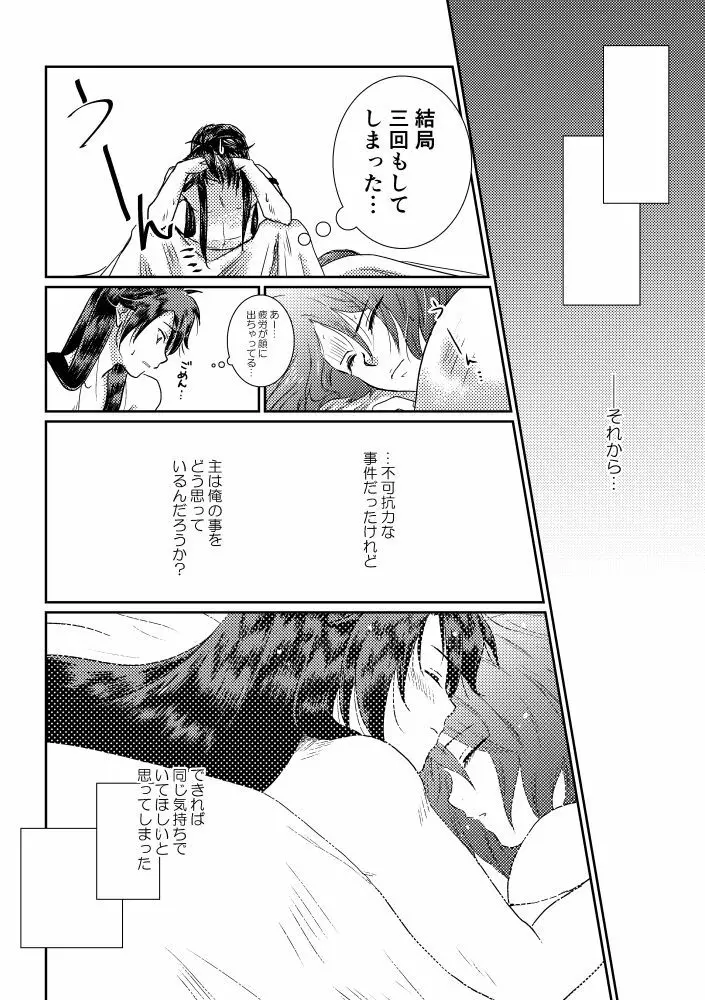 椿抄 壱 - page18