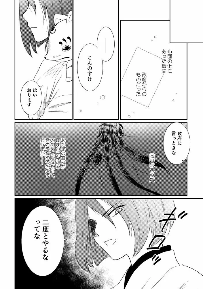 椿抄 壱 - page22