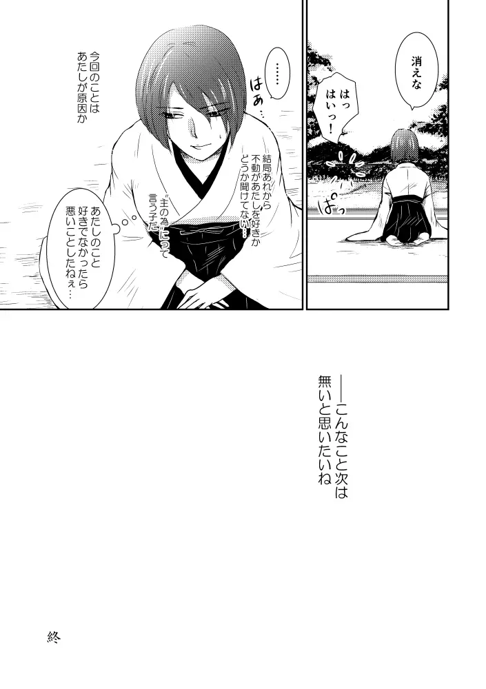 椿抄 壱 - page23