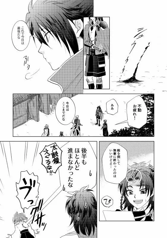 椿抄 四 - page10