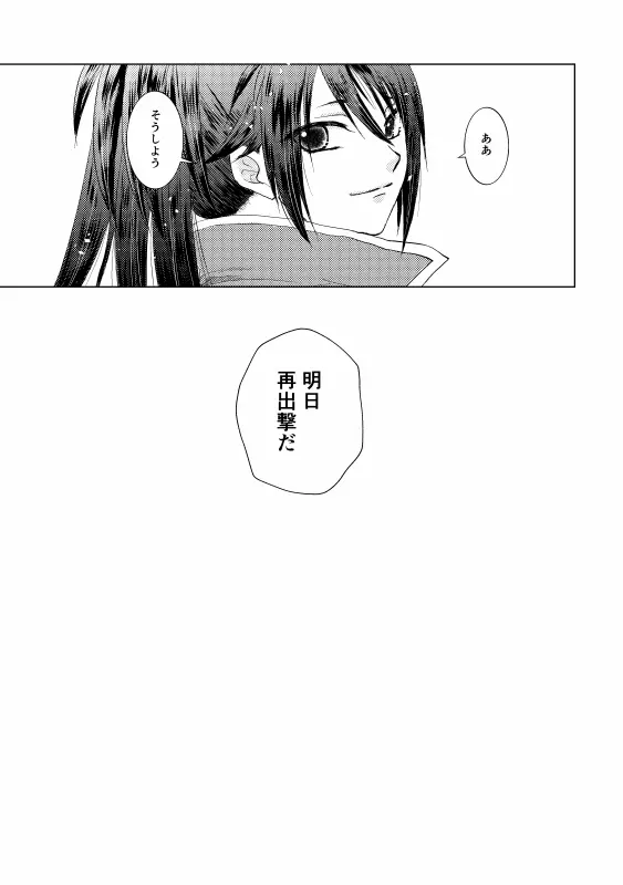 椿抄 四 - page31