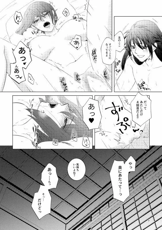 椿抄 四 - page51