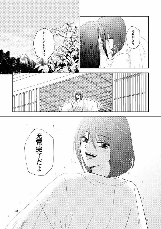 椿抄 四 - page61