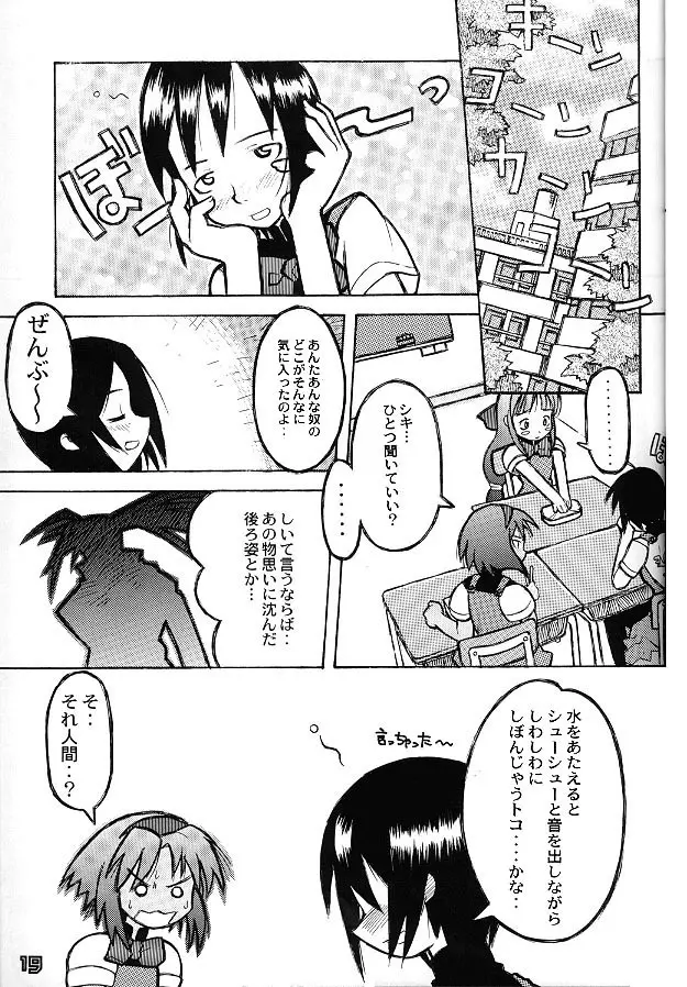 MULTIち本 - page17