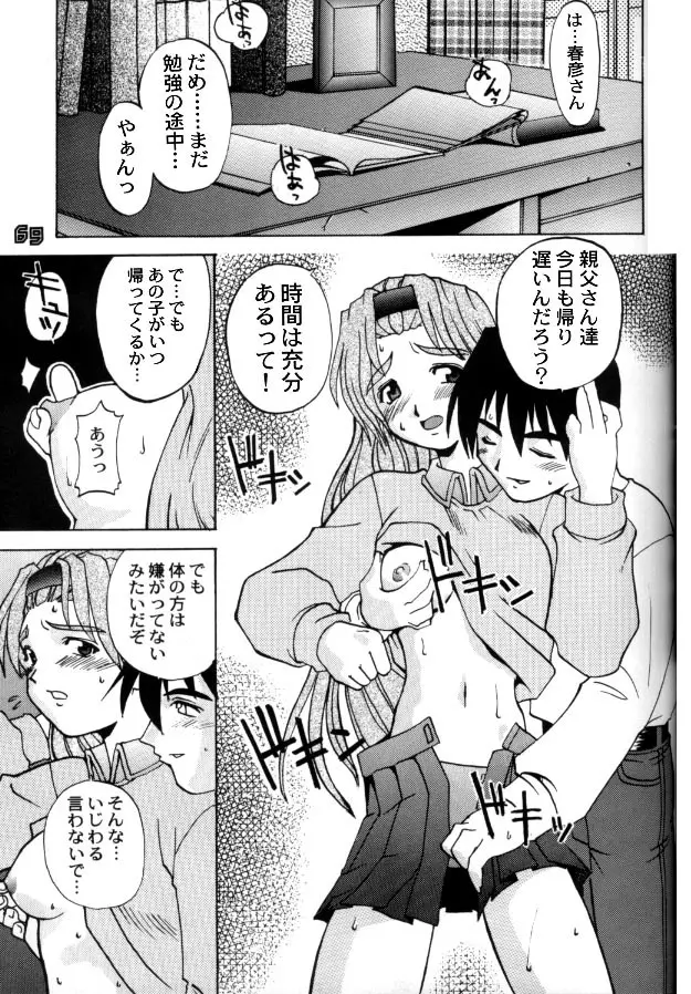 MULTIち本 - page66
