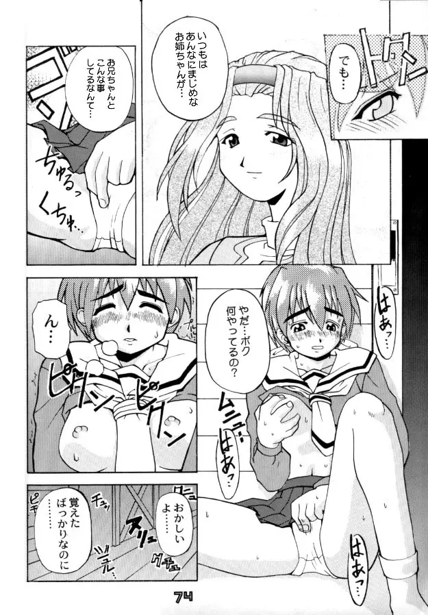 MULTIち本 - page71