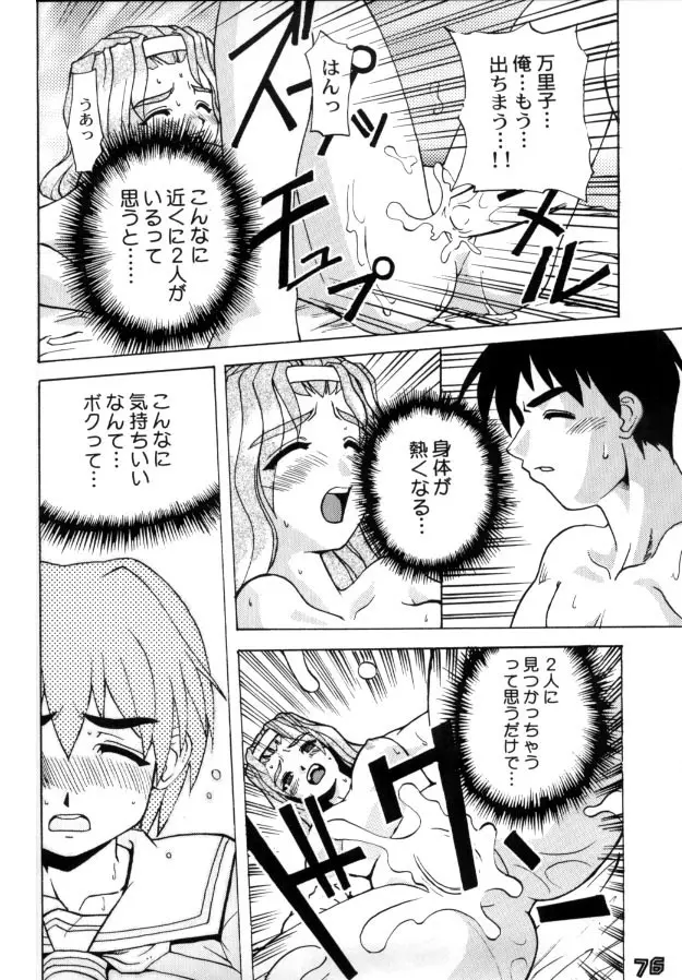 MULTIち本 - page73