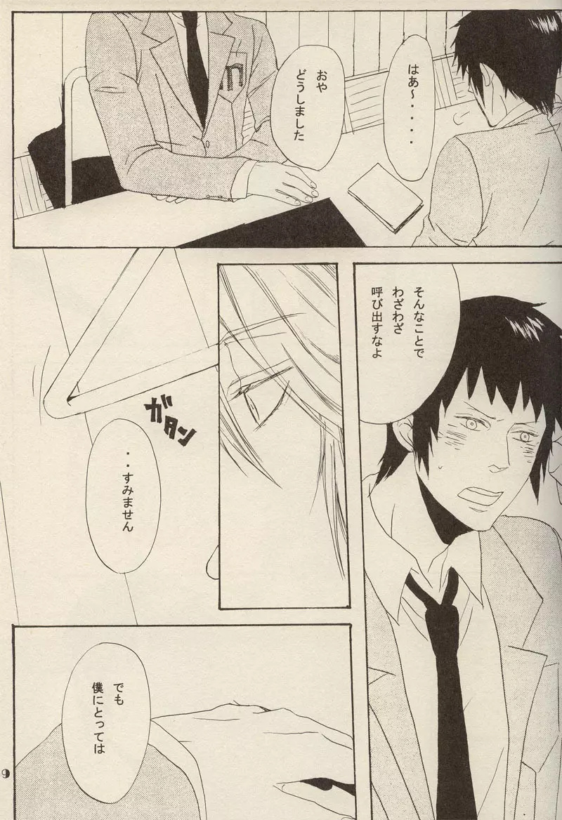 僕と貴方と、世界の真実 - page8