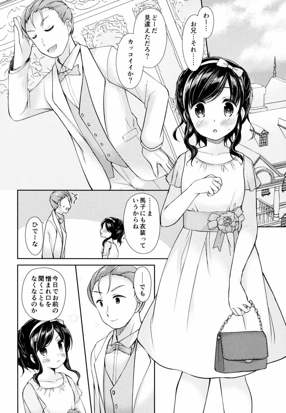 明日、兄が結婚する。 - page19