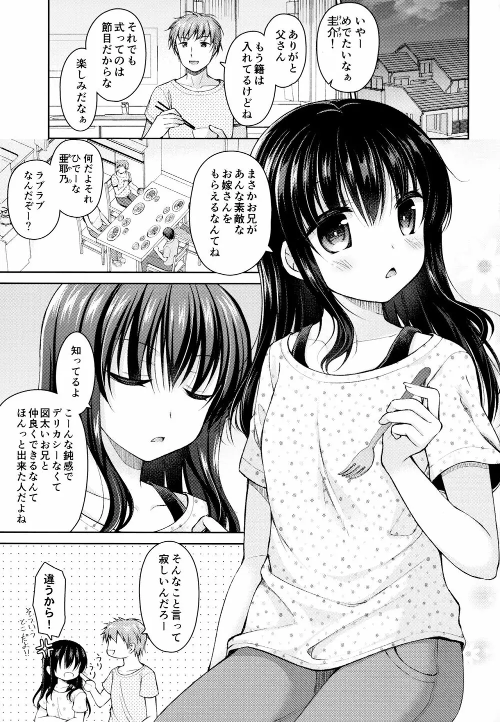 明日、兄が結婚する。 - page2