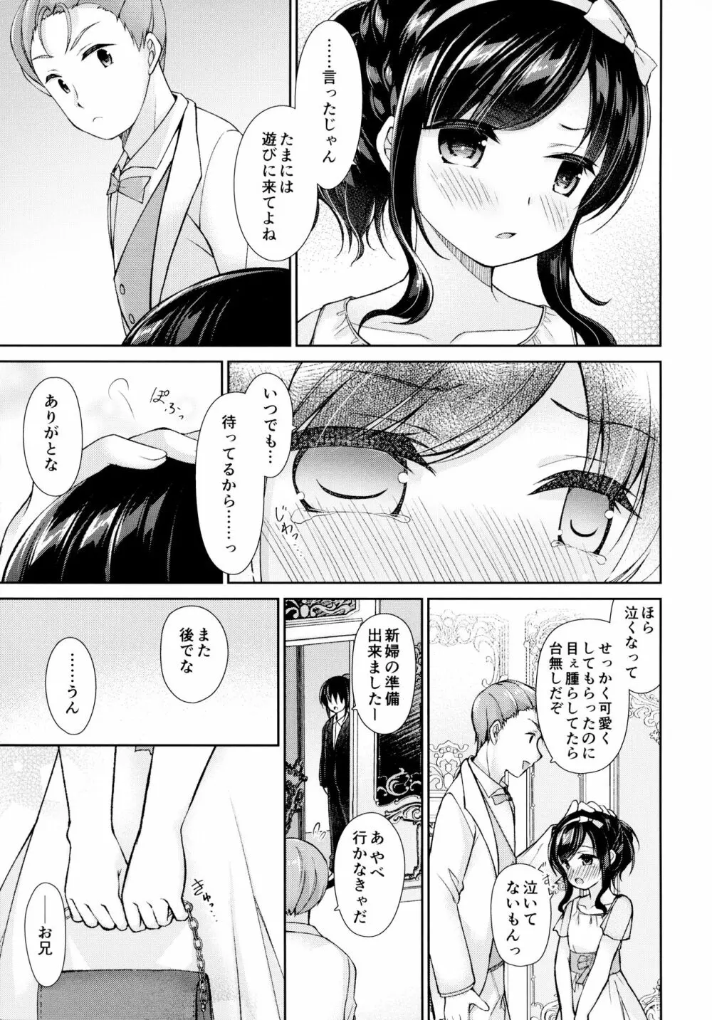 明日、兄が結婚する。 - page20