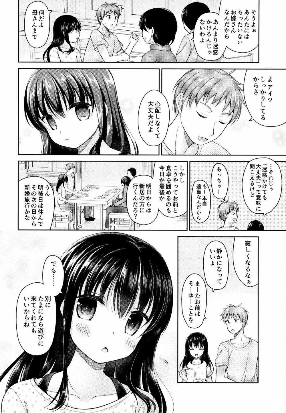 明日、兄が結婚する。 - page3