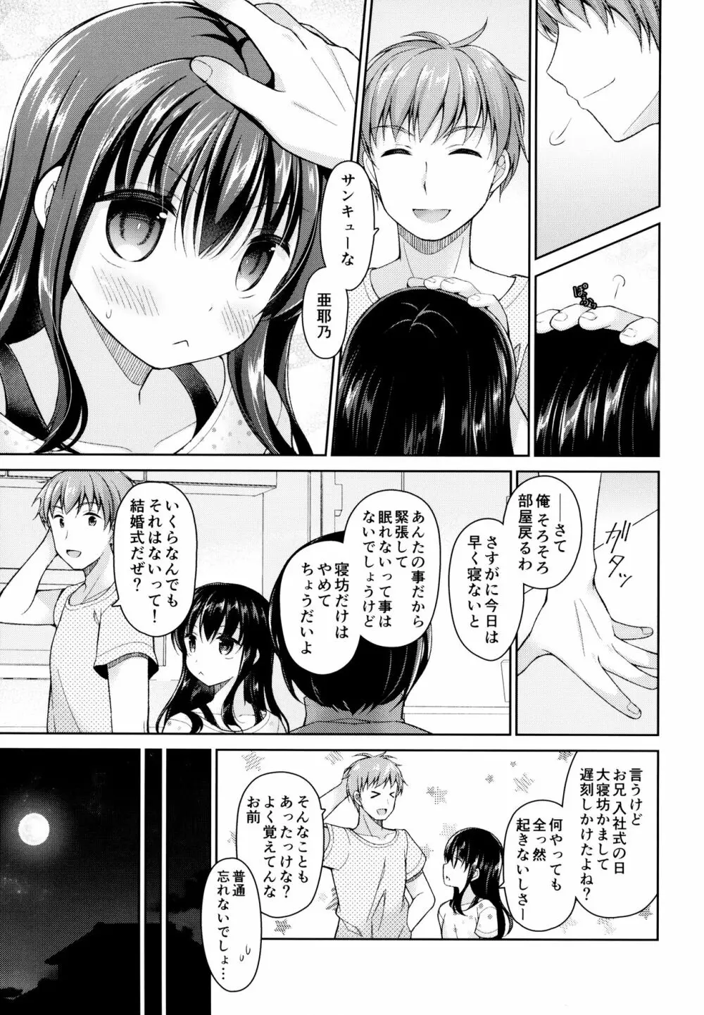 明日、兄が結婚する。 - page4