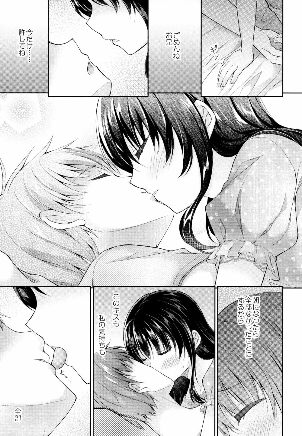 明日、兄が結婚する。 - page6