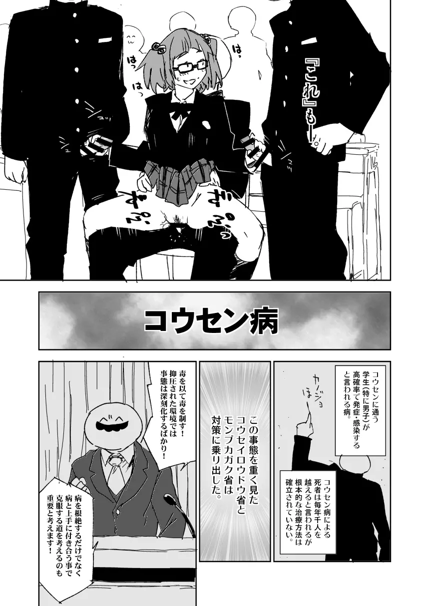 コウセンの河城さん - page3