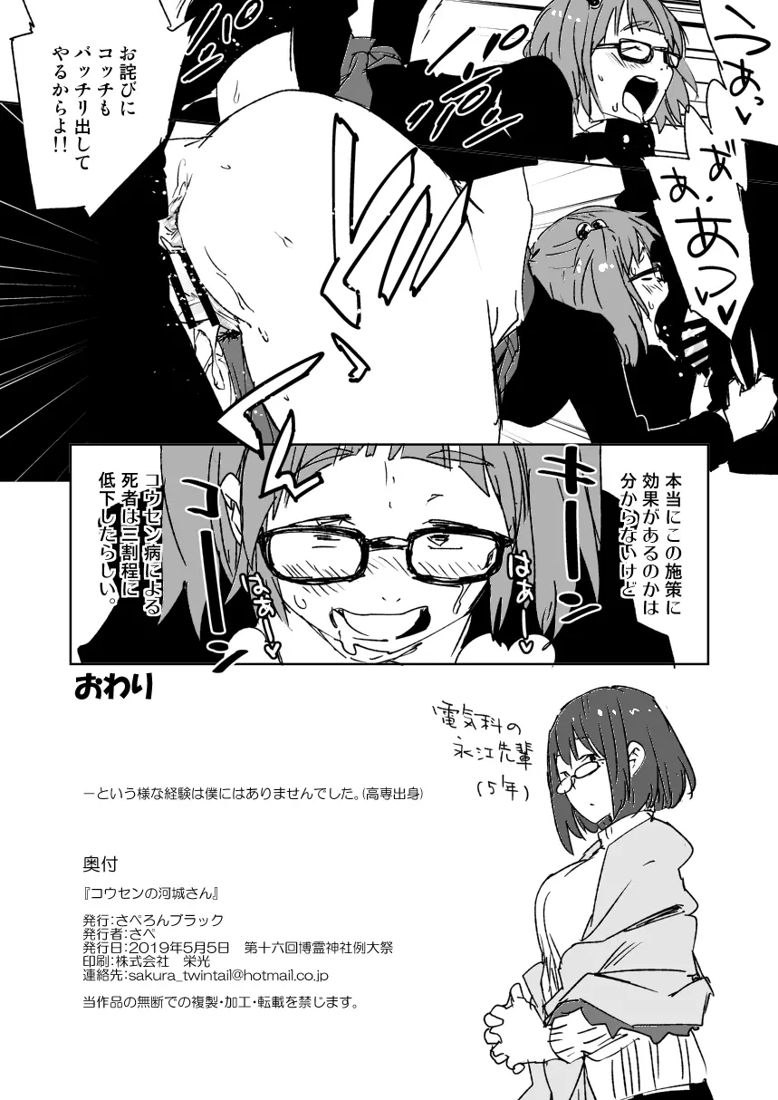 コウセンの河城さん - page7