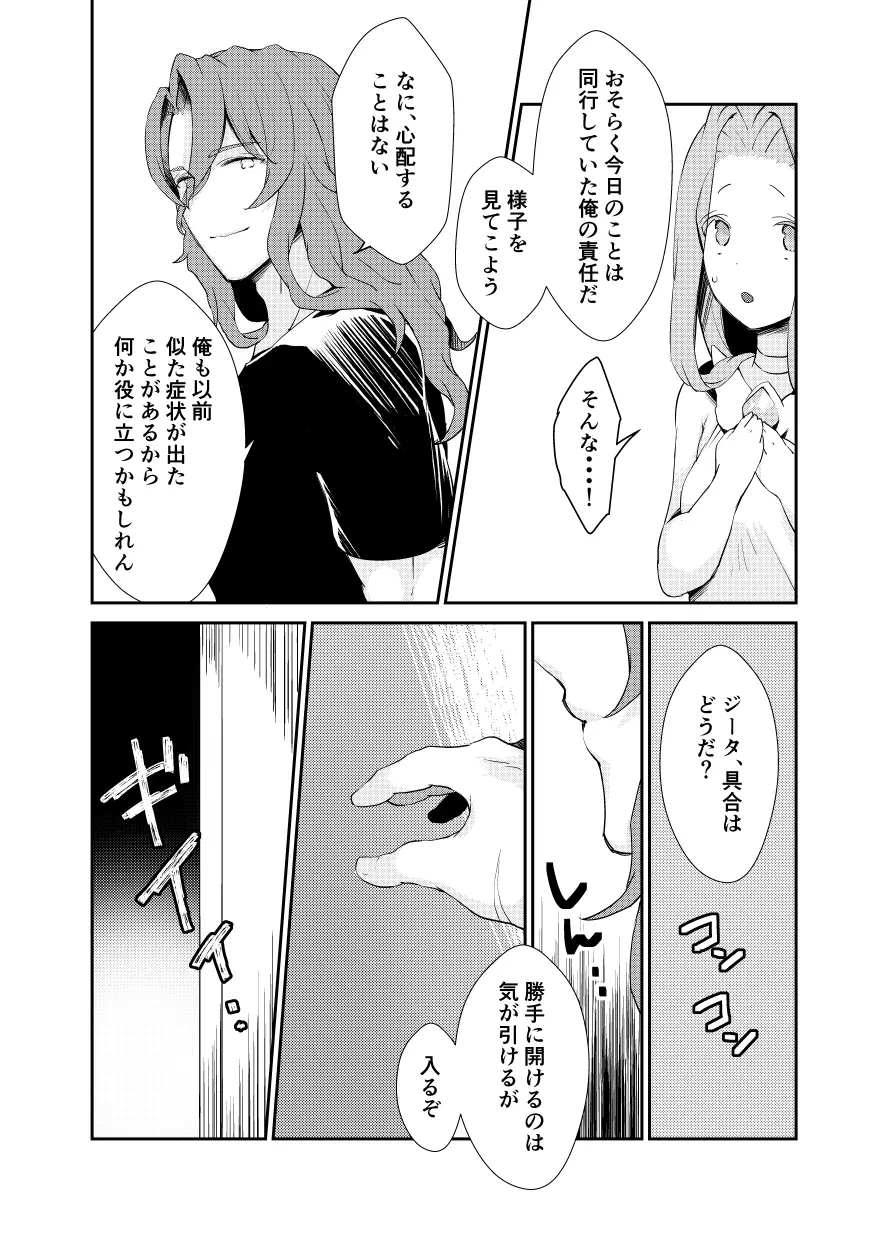 ジークフリートさんとジータちゃんはしてる。 - page11