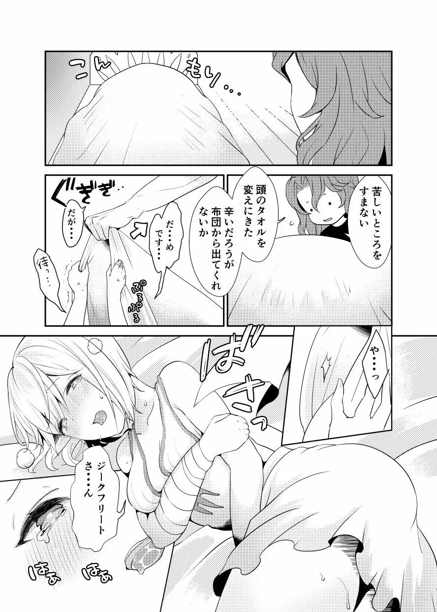 ジークフリートさんとジータちゃんはしてる。 - page12