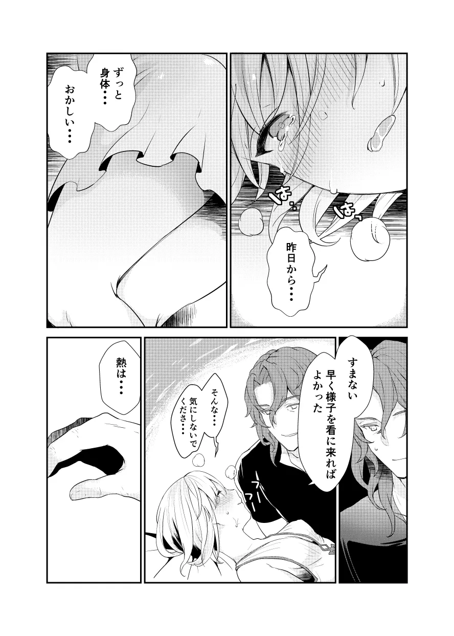 ジークフリートさんとジータちゃんはしてる。 - page13