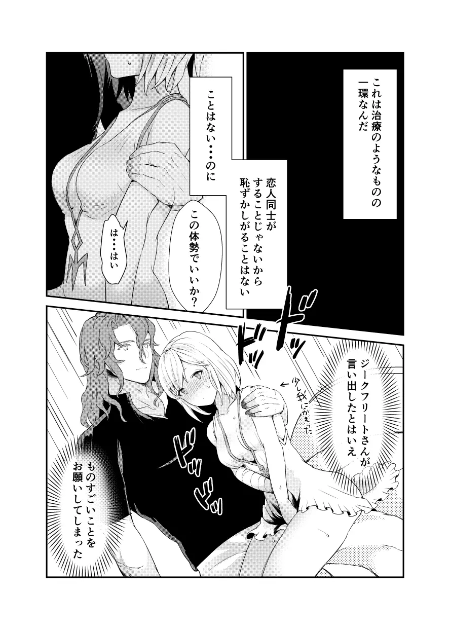 ジークフリートさんとジータちゃんはしてる。 - page16