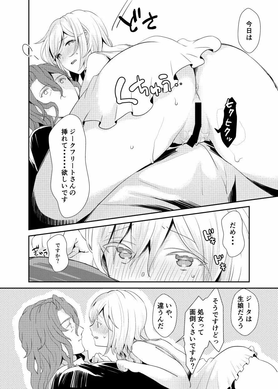 ジークフリートさんとジータちゃんはしてる。 - page25