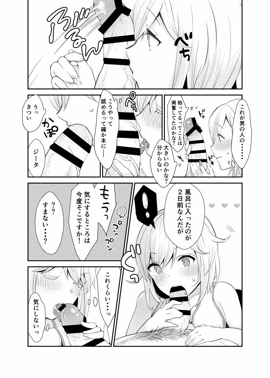 ジークフリートさんとジータちゃんはしてる。 - page27