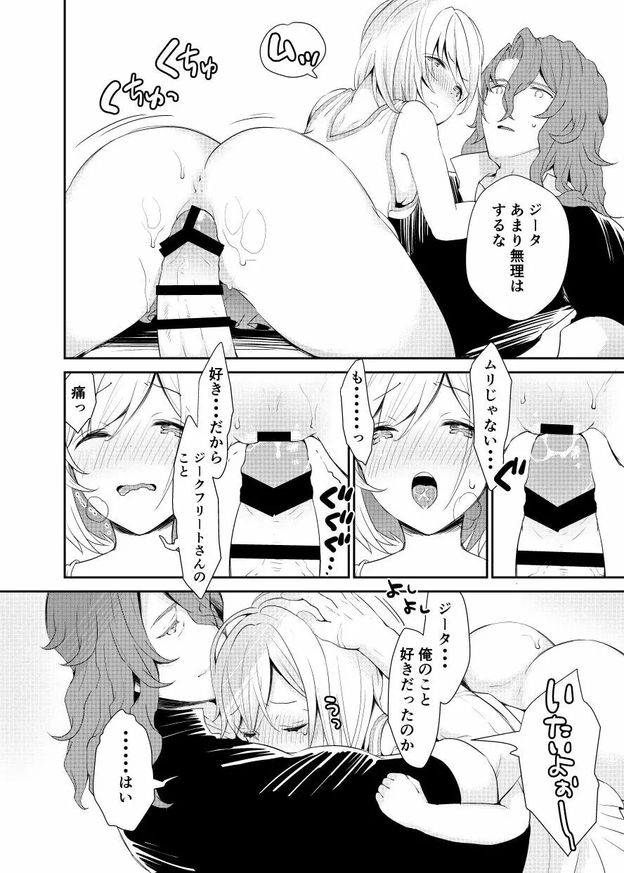 ジークフリートさんとジータちゃんはしてる。 - page29