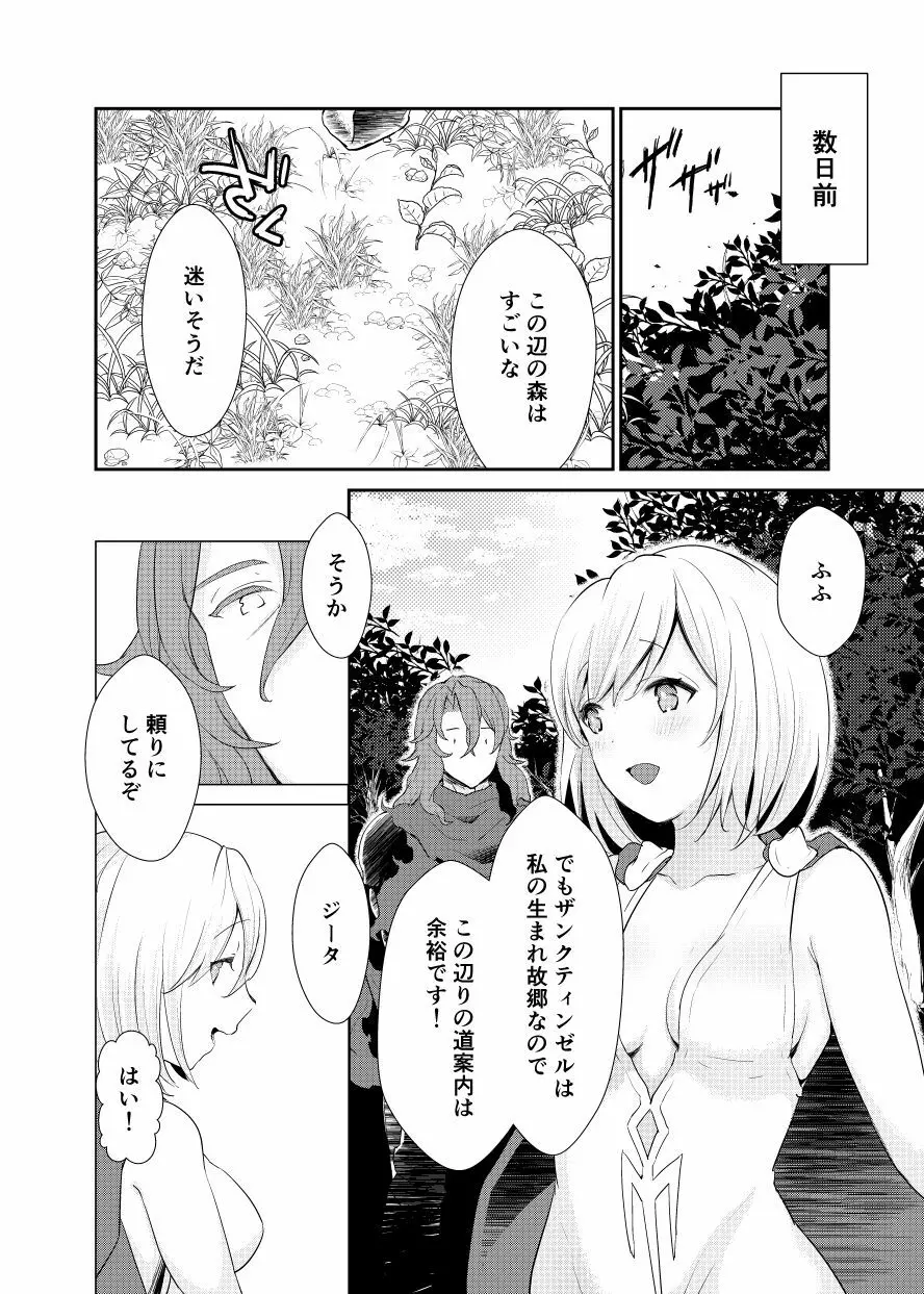 ジークフリートさんとジータちゃんはしてる。 - page5