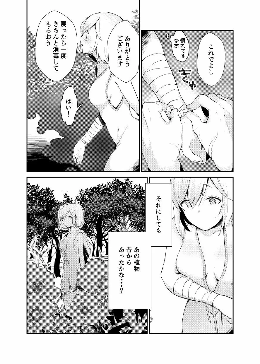 ジークフリートさんとジータちゃんはしてる。 - page8