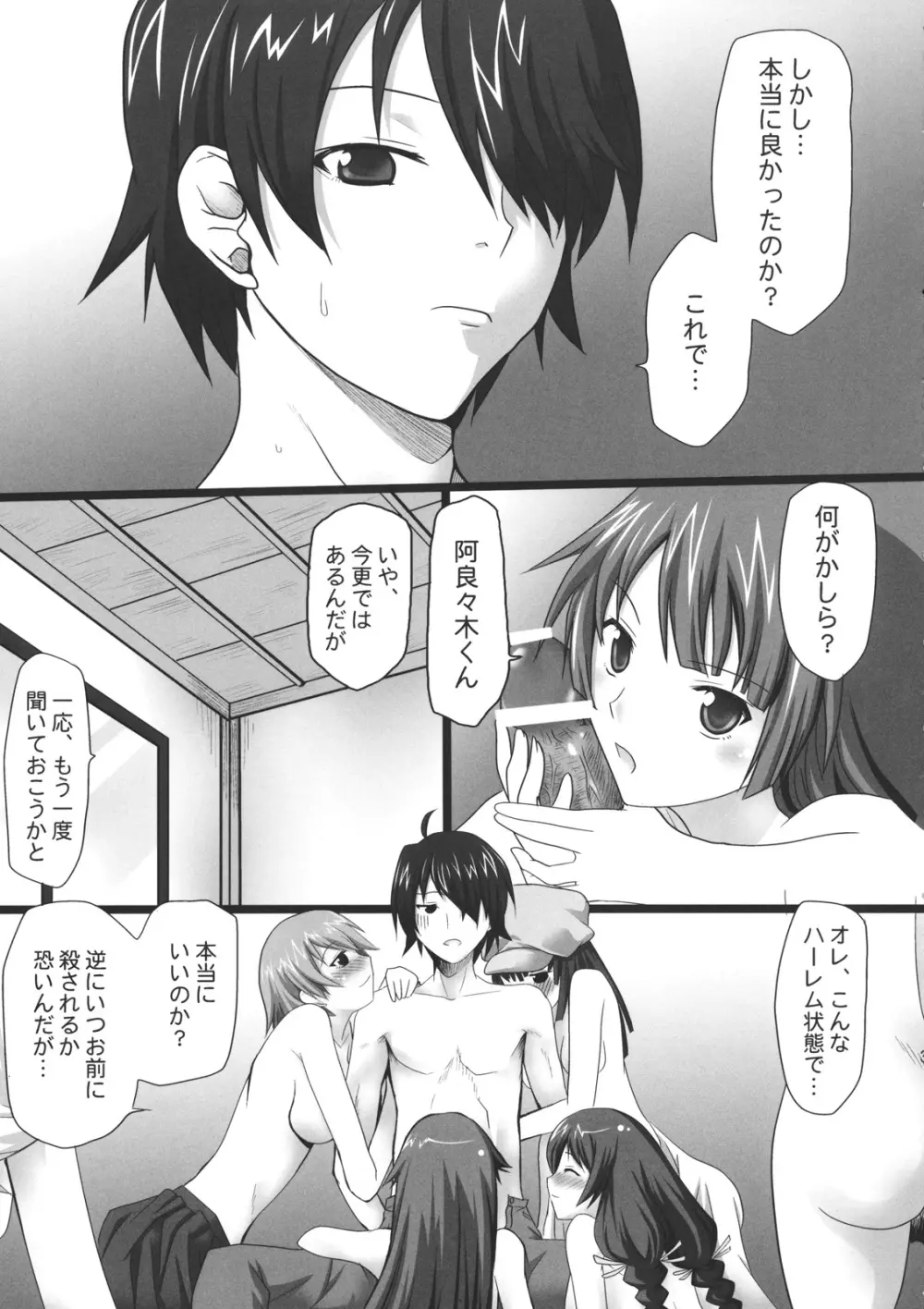 想詰めBOX X - page4