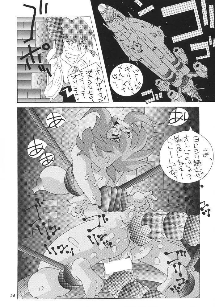 不死鳥08 アウトローは燃えているか - page25