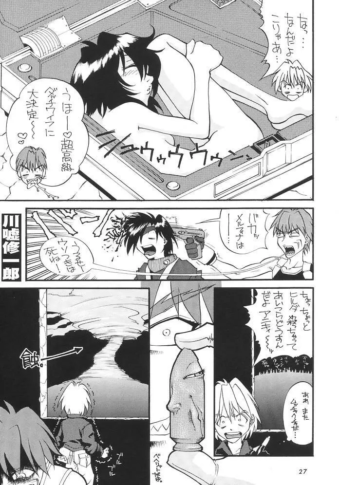 不死鳥08 アウトローは燃えているか - page26