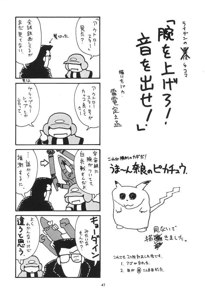 不死鳥08 アウトローは燃えているか - page42