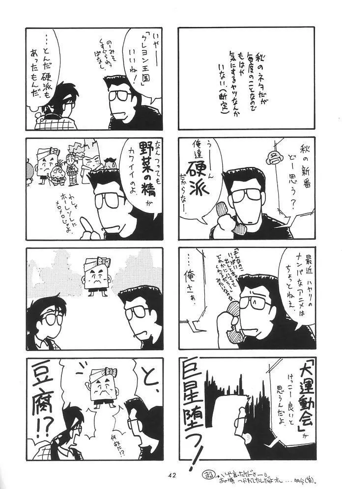 不死鳥08 アウトローは燃えているか - page43