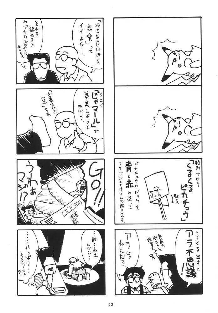 不死鳥08 アウトローは燃えているか - page44