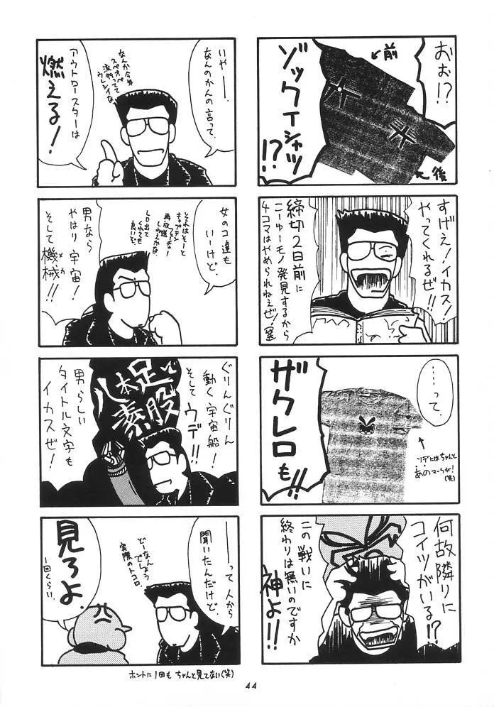 不死鳥08 アウトローは燃えているか - page45