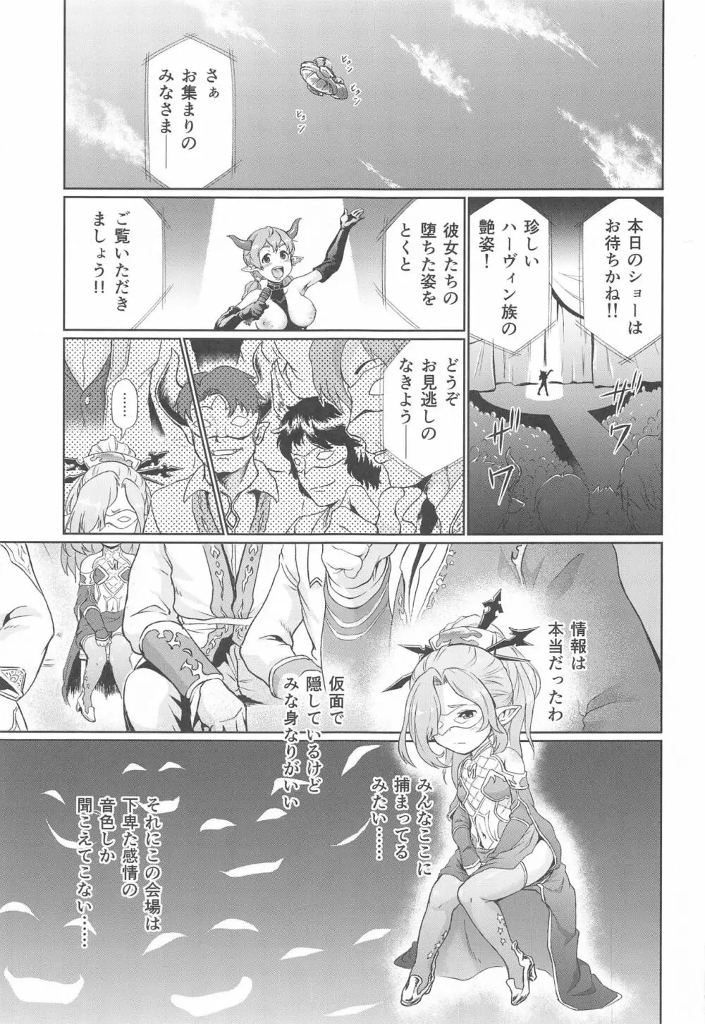 空の底 ニオの場合 - page2