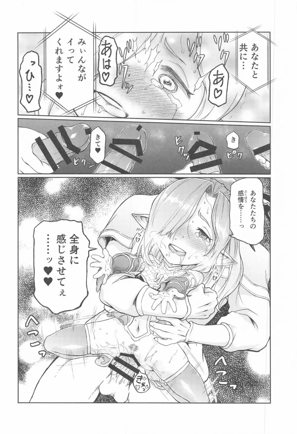 空の底 ニオの場合 - page25