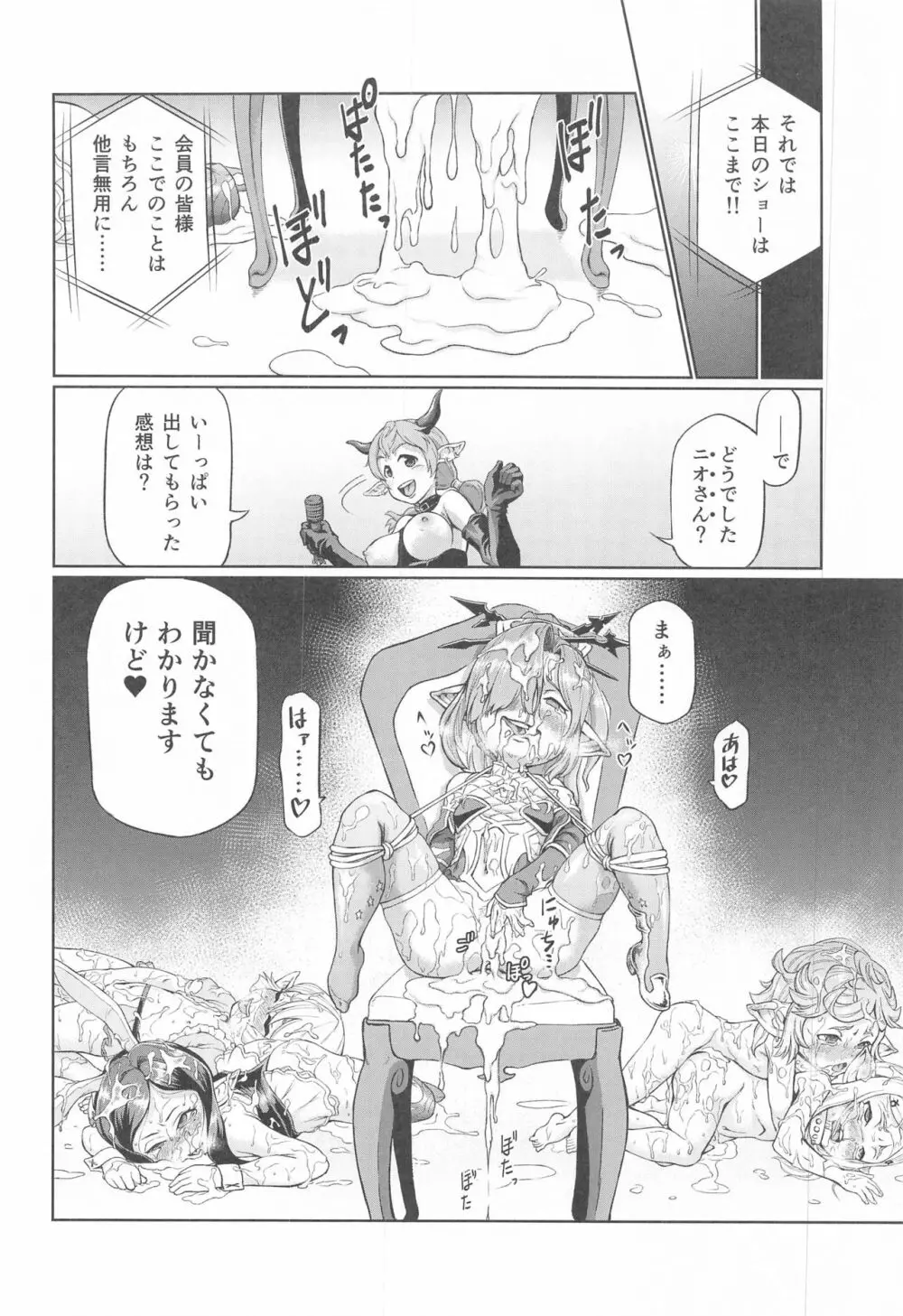 空の底 ニオの場合 - page29