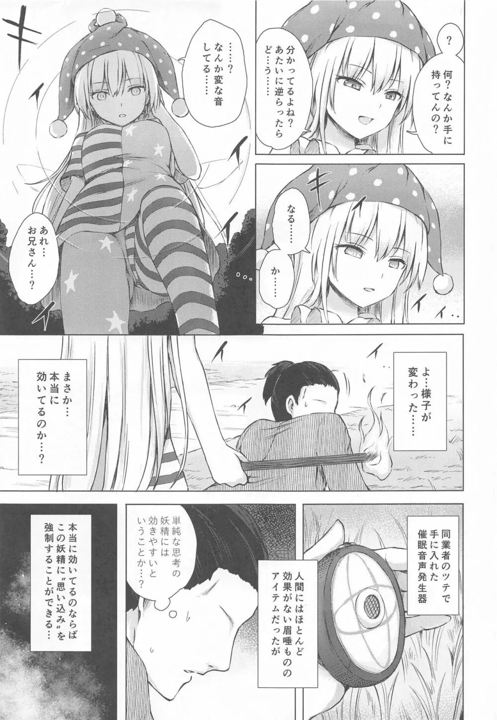 なまいきクラピのしつけかた - page4