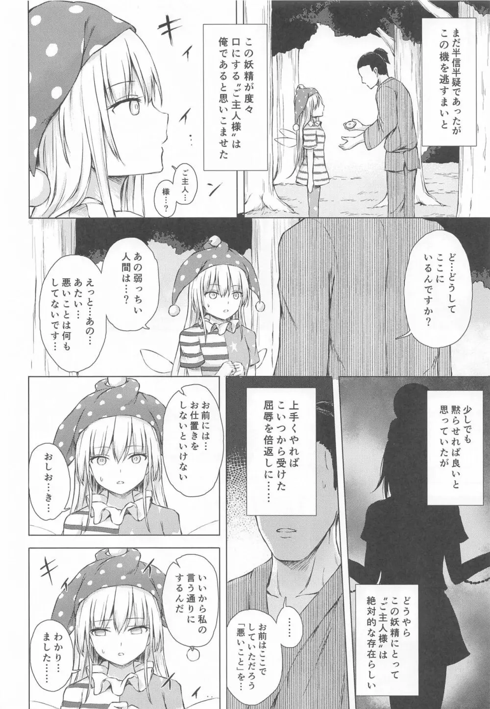 なまいきクラピのしつけかた - page5