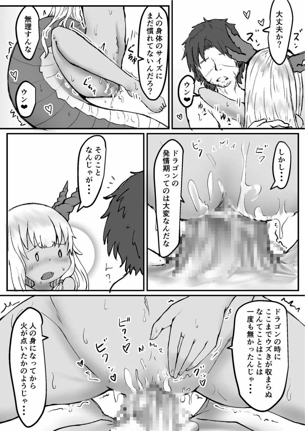 龍ノ堕トシゴ - page11